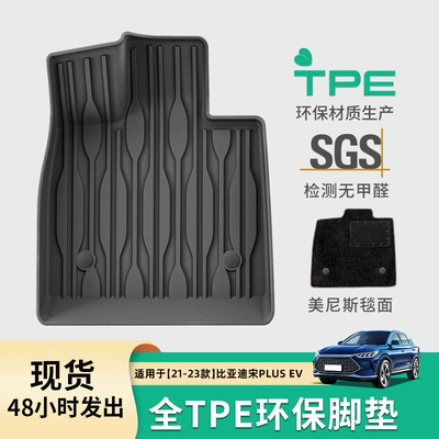 21 Byd Song Plus üçün TPE avtomobil və baqaj döşəmələri.