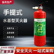 国标水基型灭火器3/6//9KG手提式推车式环保消防器材水雾灭火器