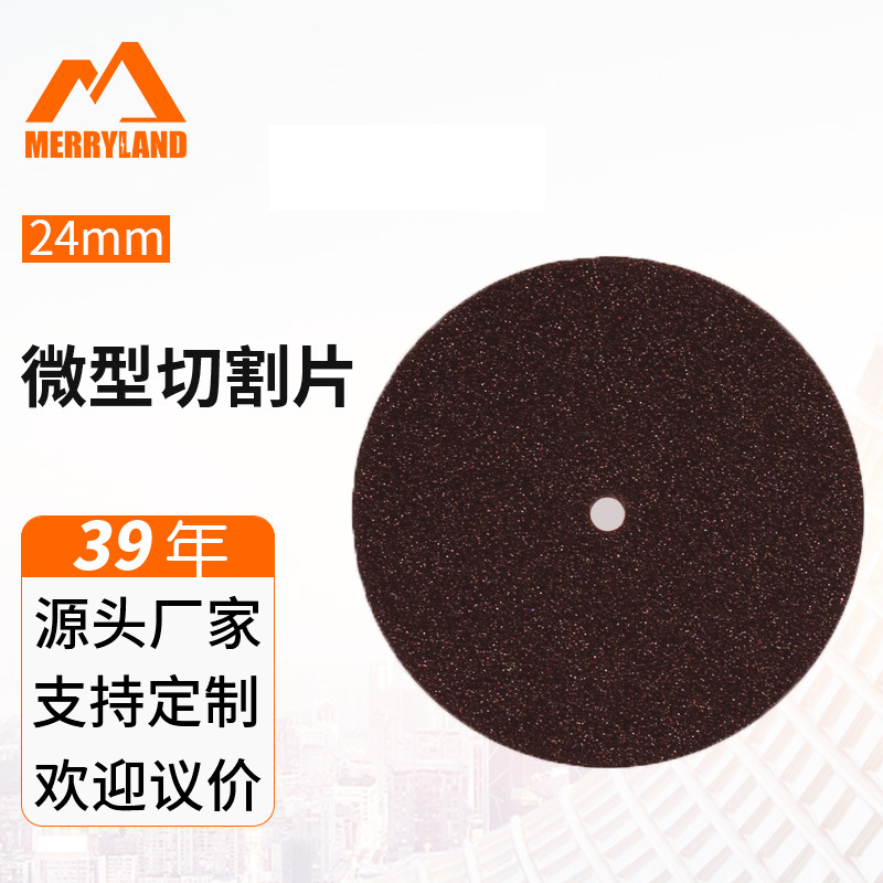 24mm红棕色小切片小电磨配件电动工具小切割片适用dremel琢美36片