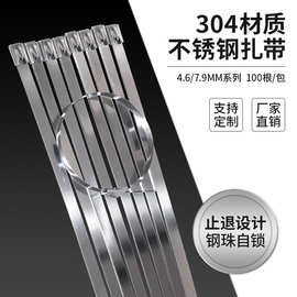 厂家批发森美定制自锁式304不锈钢高强度金属白钢绑带扎丝扎带