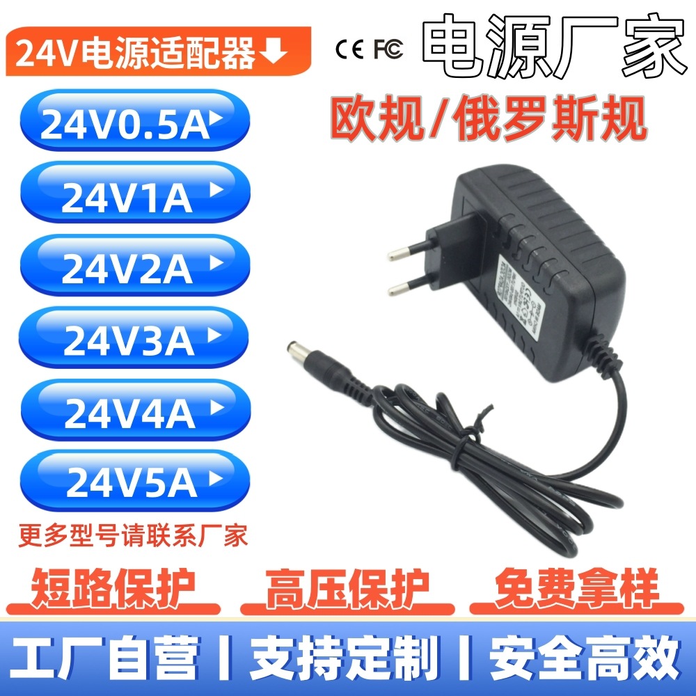 러시아 표준 24V1A 전원 어댑터 러시아 유럽 표준 24V2A 24V3A 24V4A 24V5A 램프 스트립 모니터링