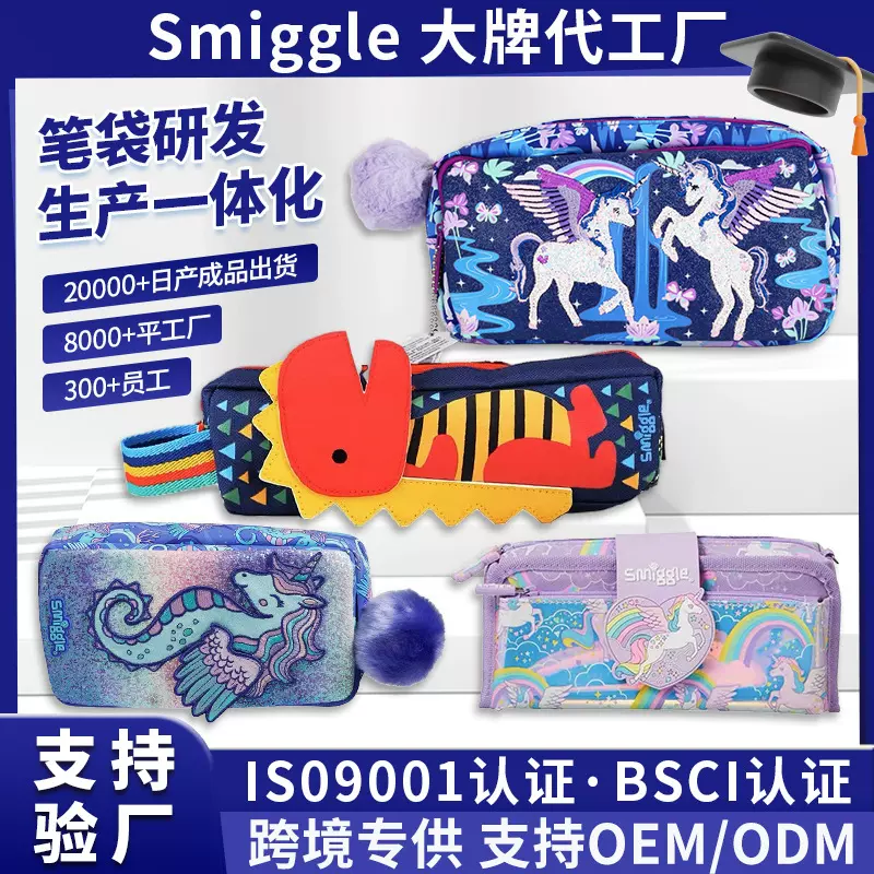 定制澳洲smiggle儿童大容量笔袋中小学生开学季必备ins风简约笔袋