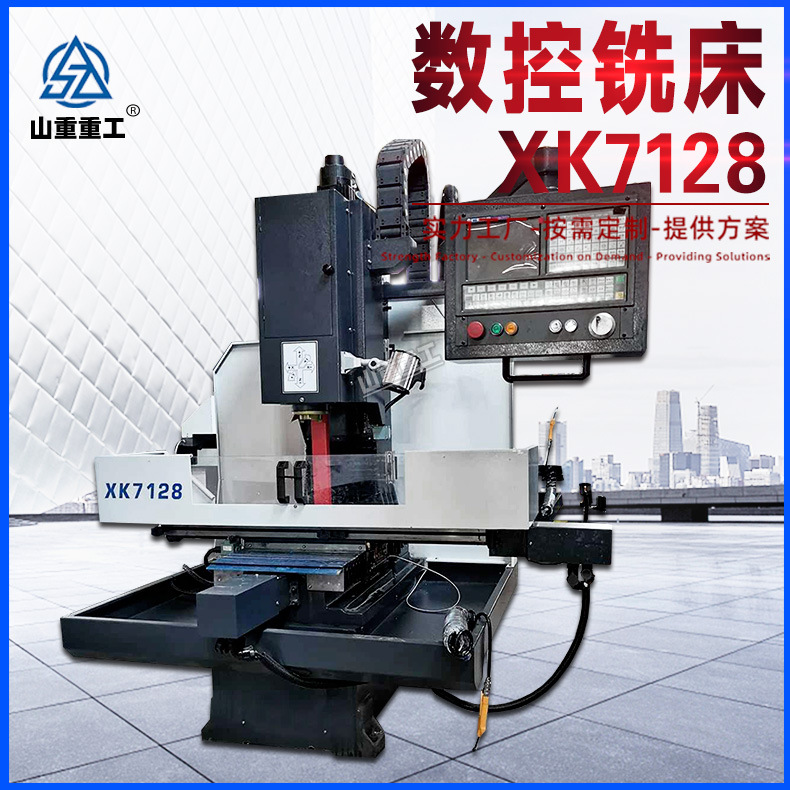 数控铣床XK7128三轴立式加工中心 高精密铣削设备 7128加工中心