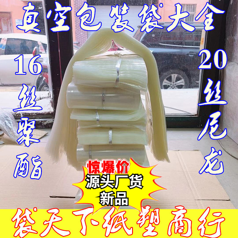 光面尼龙真空袋食品袋加厚20丝商用压缩密封袋长条透明塑料包装袋