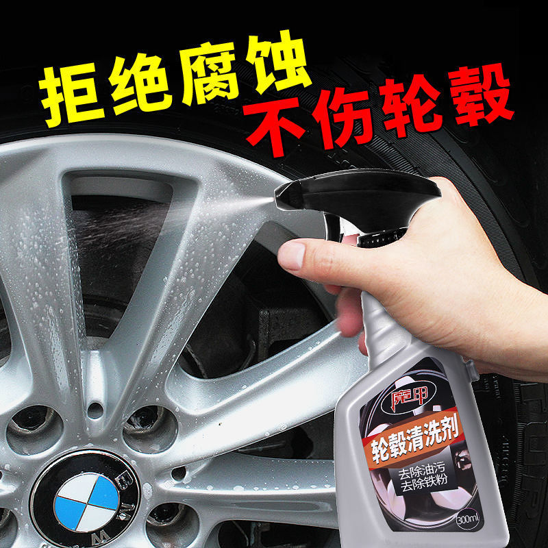 Automobile wheel cleaning agent steel ring aluminum alloy to heavy dirt iron powder rust removal renovation car wash cleaner Automobile wheel cleaning agent steel ring aluminum alloy to heavy dirt iron powder rust removal renovation car wash cleaner