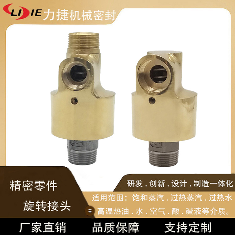 供应H型旋转接头 不锈钢/黄铜材质旋转接头