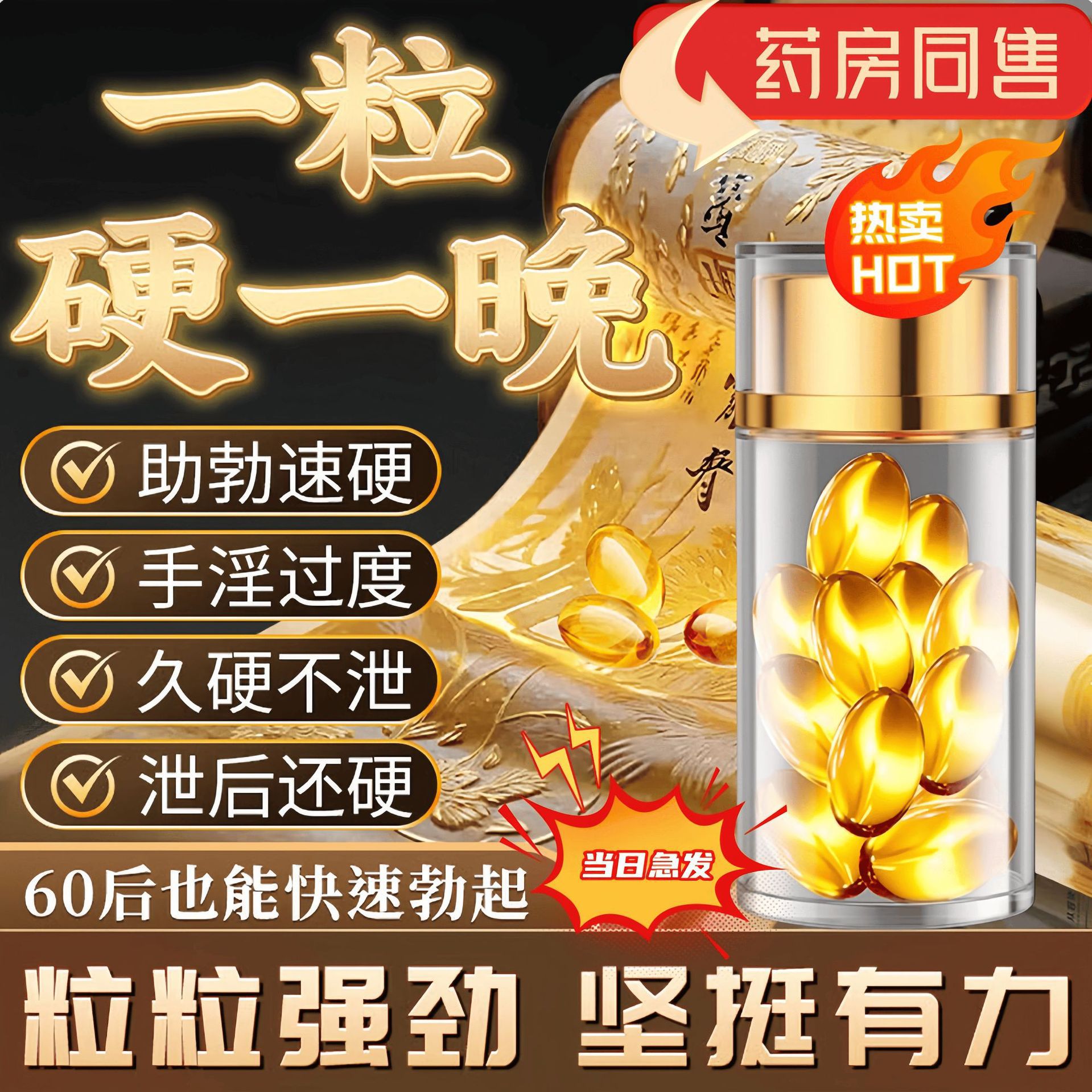 正品伟哥男性助挺持久延时喷剂增大性药夫妻房事男士性爱用品速效