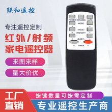 厂家供应制氧机投影仪控制器 电子茶壶茶具田园灌溉红外线遥控器