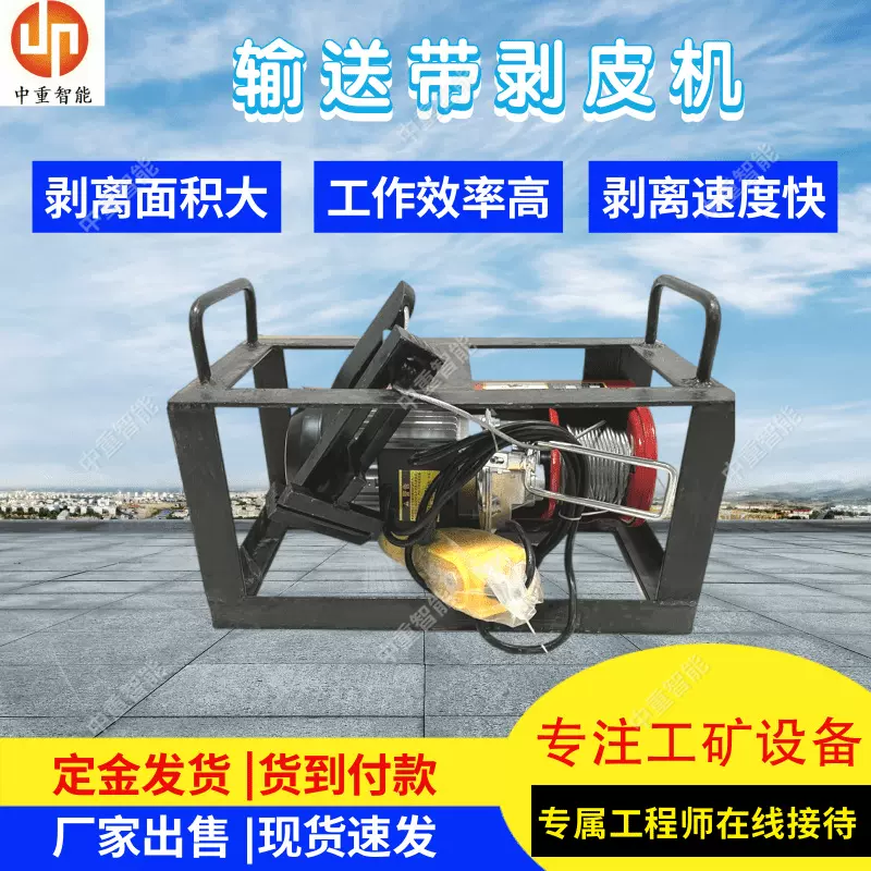 中重生产出售皮带剥皮机 剥离面积大皮带剥皮机 BPJ-2皮带剥皮机