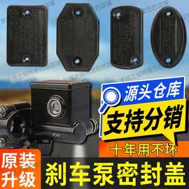 电动车摩托车碟刹上泵油杯软垫密封防漏油刹车泵油盒橡胶垫配件
