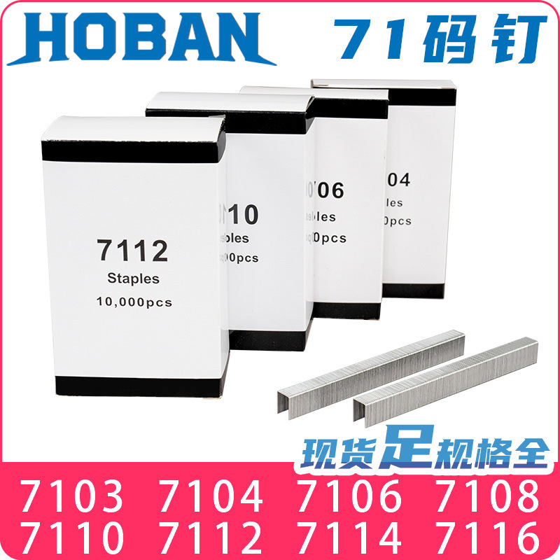 外贸电动气动码钉71047106710871107112枪钉7114U型钉子不卡钉