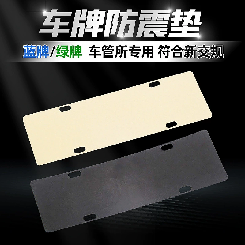 Оптовая Продажа с фабрики рамка номерного знака Антивибрационная накладка глушитель Нескользящая Накладка для номерного знака синтетический хлопок номерной знак Антивибрационная накладка утолщенная Накладка для номерного знака