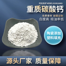 供应重质碳酸钙超白超细 陶瓷涂料橡胶塑料填料钙粉 活性钙重钙粉