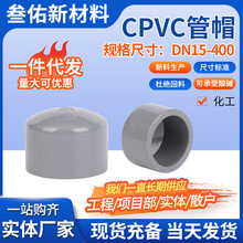 CPVC��ñ�ܶ��w���^�ɳ��ܶ��^�ߜ�����ˮ���������CPVC��ñ