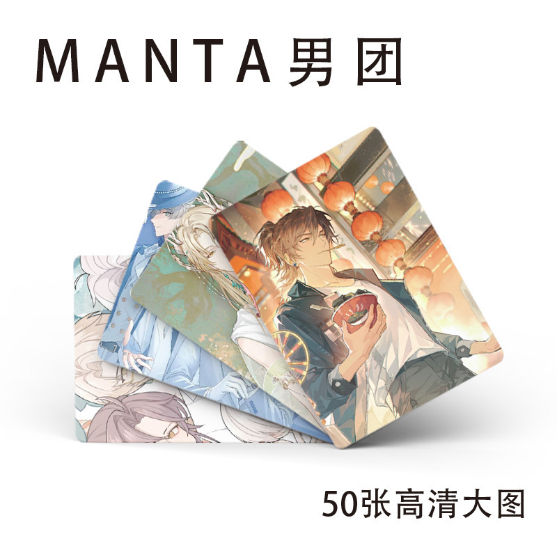 MANTA男团小卡 盒装50张57x86mm 虚拟偶像周边镭射LOMO卡片明信片|undefined