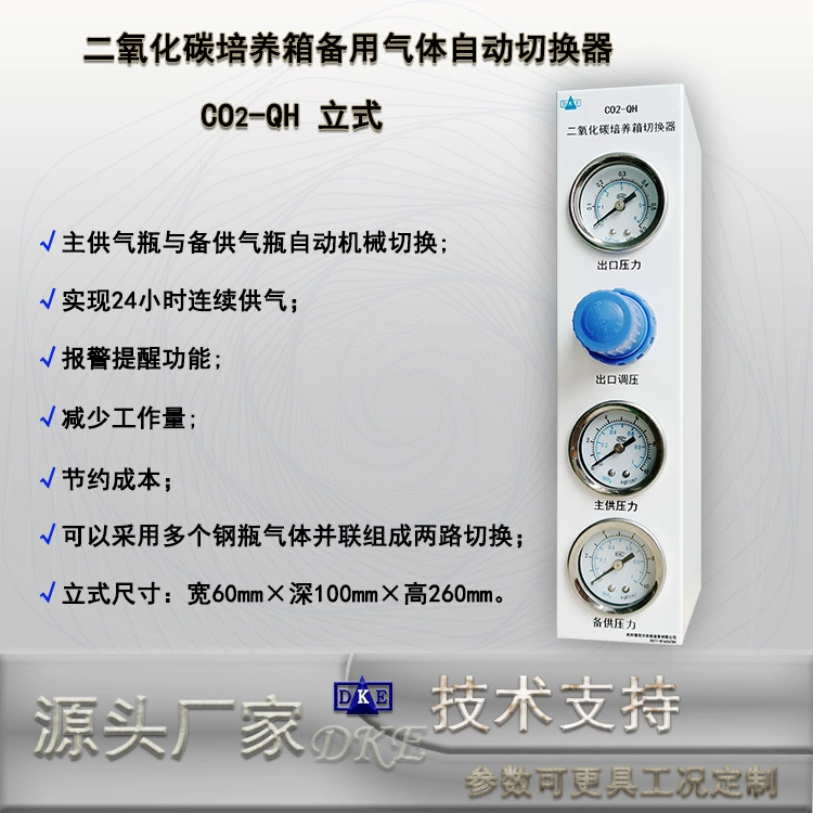 Автоматический переключатель газа в коробке углекислого газа, автоматический переключатель газа на стальной бутылке, карманный переключатель