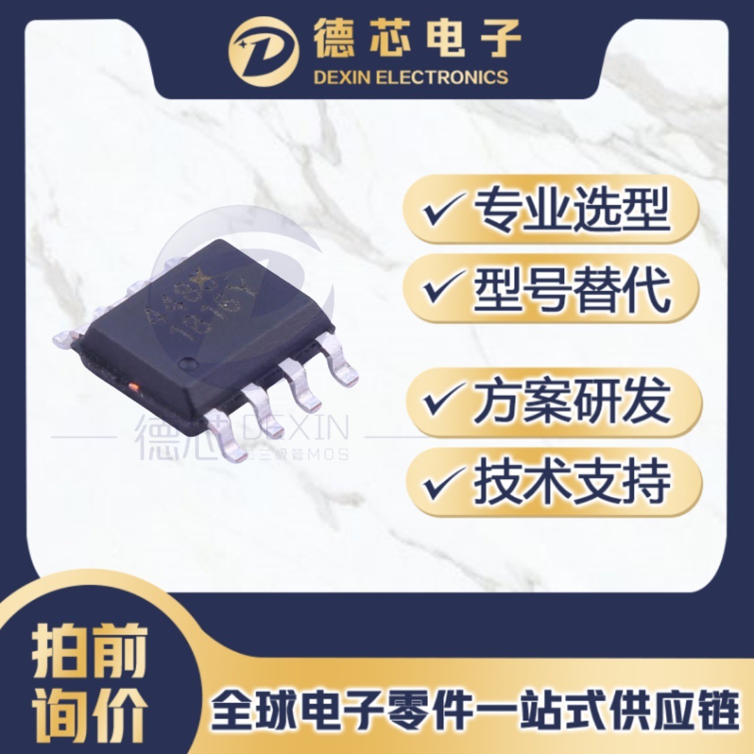 SM4485PRL 贴片MOS管 丝印4485 SOP-8 电压40V 电流10A sm4485prl