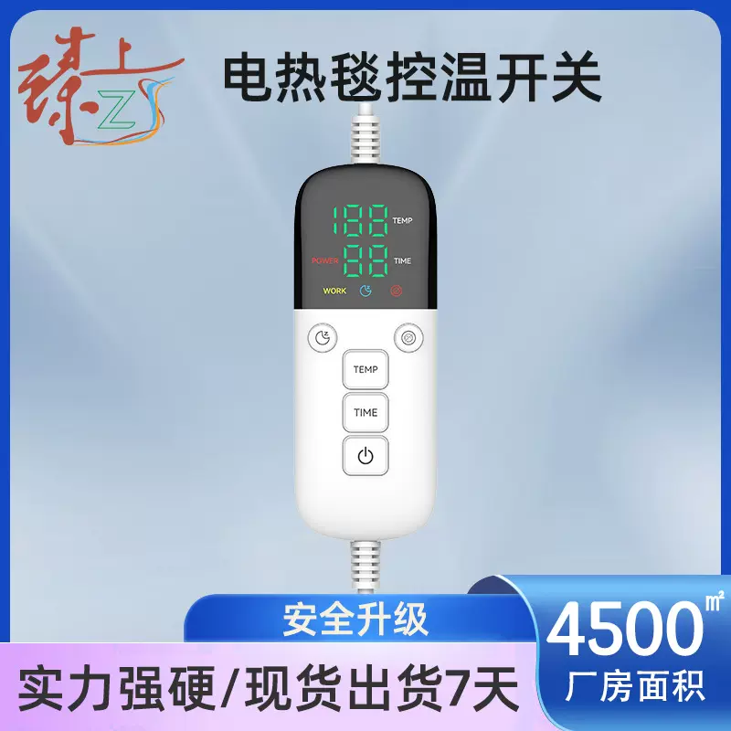 厂家定制数显智能温控开关控制器家用电热毯控温开关多档调温开关