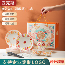 美好如约批发陶瓷碗碟盘套装广告开业礼品陶瓷碗盘批发碗筷套装