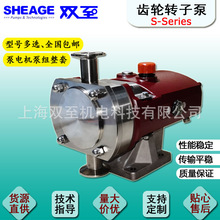 SHEAGE SSP S1-0008-H05 V05 PUMPS 不锈钢齿轮泵转子凸轮泵