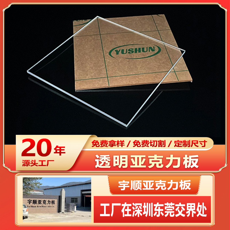 Custom high-transparency acrylic sheets, PAAM organic glass sheets, acrylic sheet processing, cutting, and laser engraving
