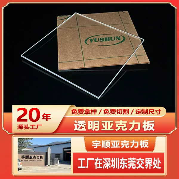 Custom high-transparency acrylic sheets, PAAM organic glass sheets, acrylic sheet processing, cutting, and laser engraving