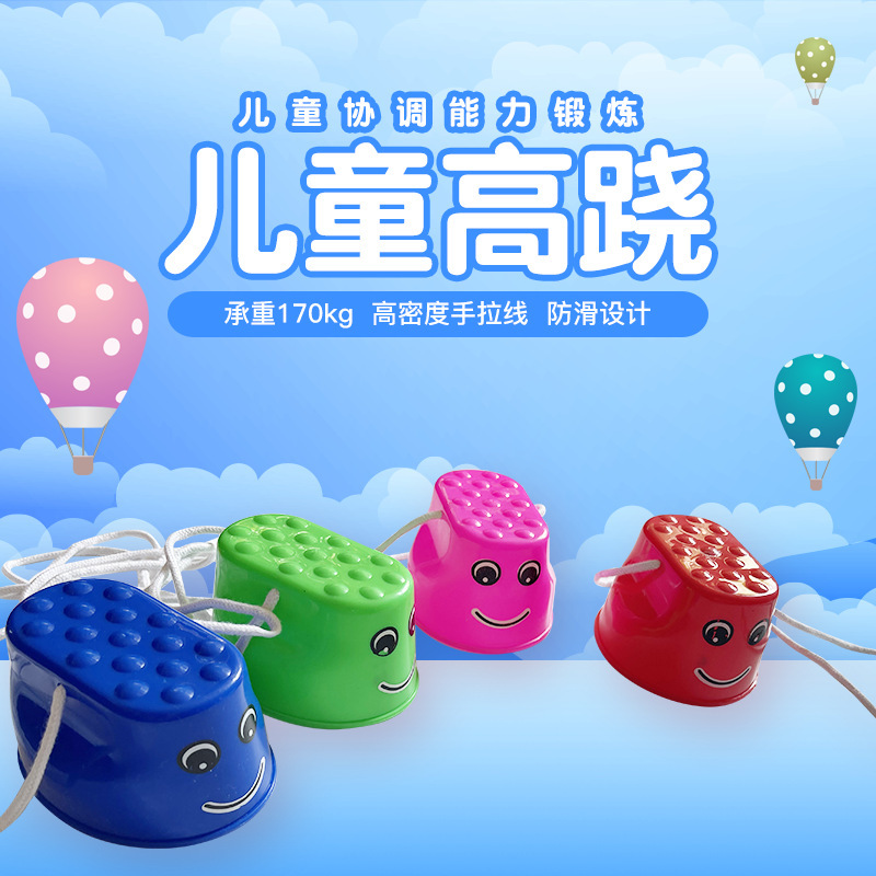 Kindergarten Stilts Kidsren's Balance Sensory Training Equipment Toys Outdoor Sports Stilts Smiling Face Stilts Shoes