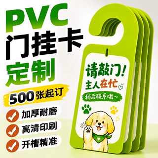 PVC门挂卡定制酒店宾馆请勿打扰卡片广告宣传塑料异形防水门标牌