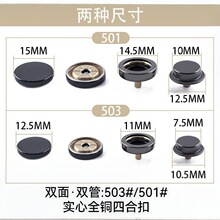 全铜双面双管501#/503#四合扣 面扣底扣一致设计装订更加方便美观