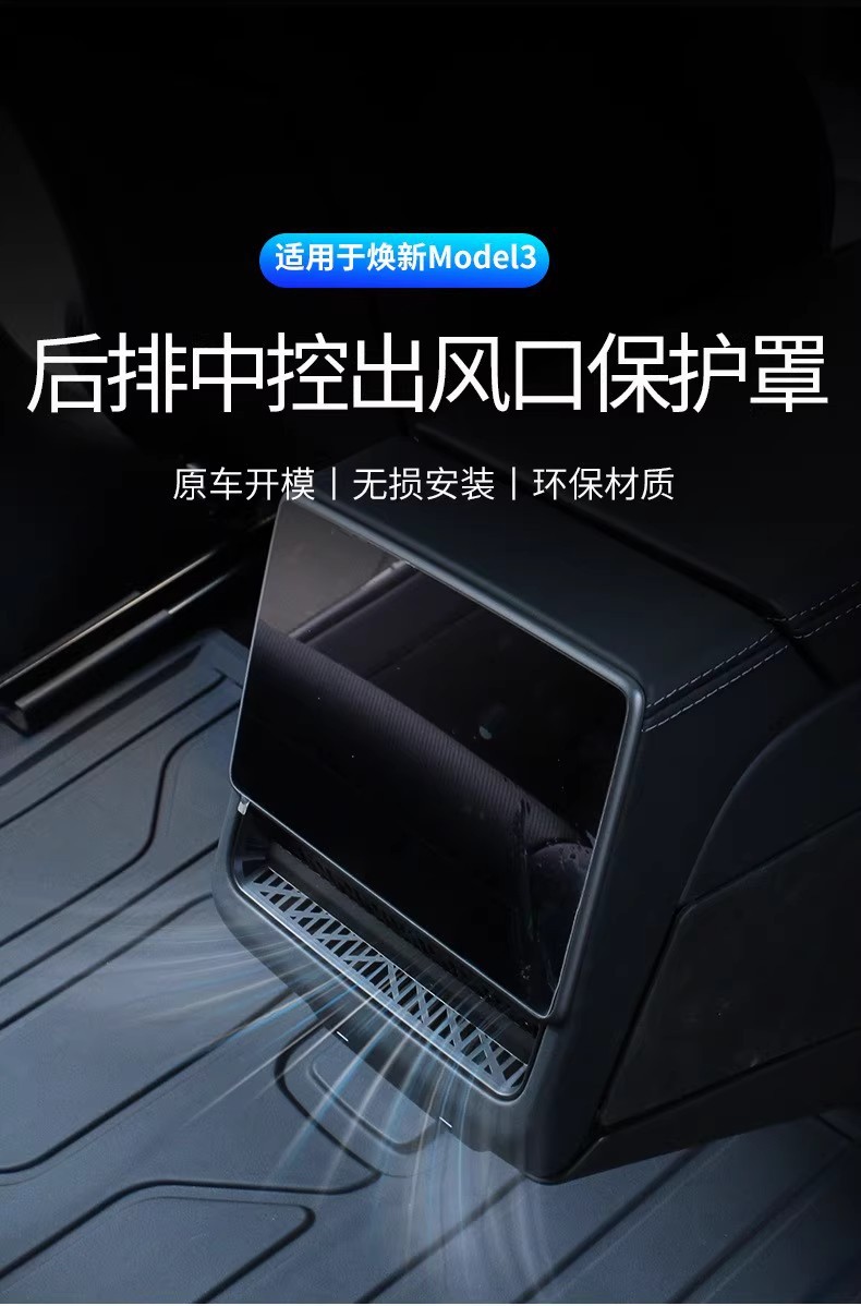 Suitable for Tesla Model Y/3 New Version Rear Air Conditioning Outlet Mask 2025 New Y Interior Accessories