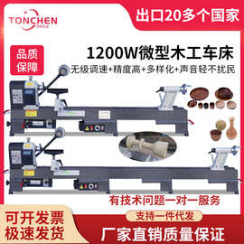 同琛木工车床1.1米微型机床车床家用车床车刀木工功能家用多车床