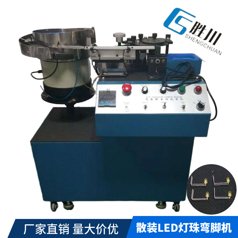 供应led 发光二极管分正负极打K脚成型机