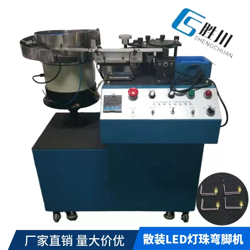 LED灯珠分正负极成型机 发射管元件成型机