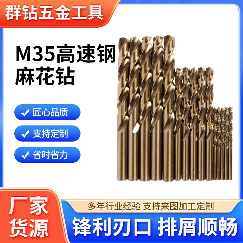 Трансграничное спиральное сверло M35, содержащее кобальт, перфорация металла из нержавеющей стали, спиральное сверло с прямой ручкой, сверло из быстрорежущей стали с титановым покрытием из быстрорежущей стали