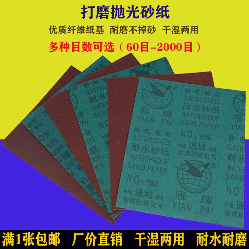 包邮一件代发雁牌砂纸打磨沙纸木工抛光砂纸干磨砂纸片60-2000目
