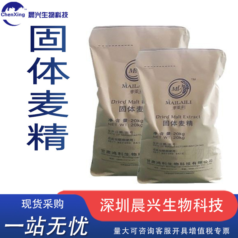 麦精厂家供应固体麦精膳食纤维固体饮料青稞提取物食品级现货速发
