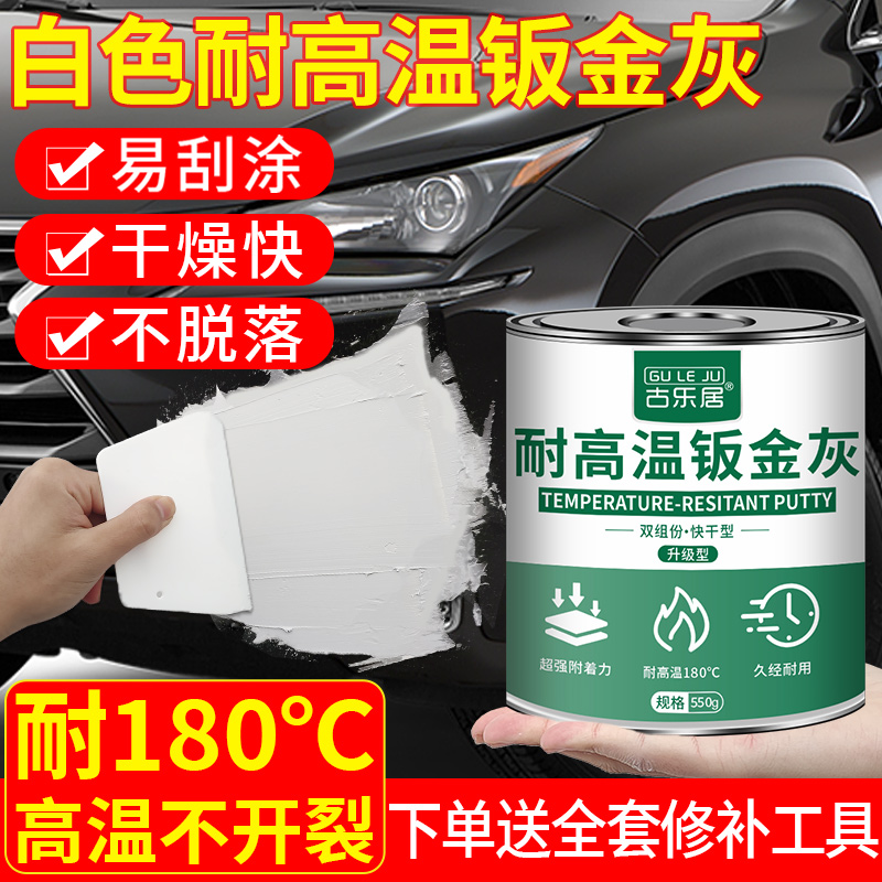 钣金灰汽车钣金修复腻子膏金属油漆补漆合金修补专用白色原子灰