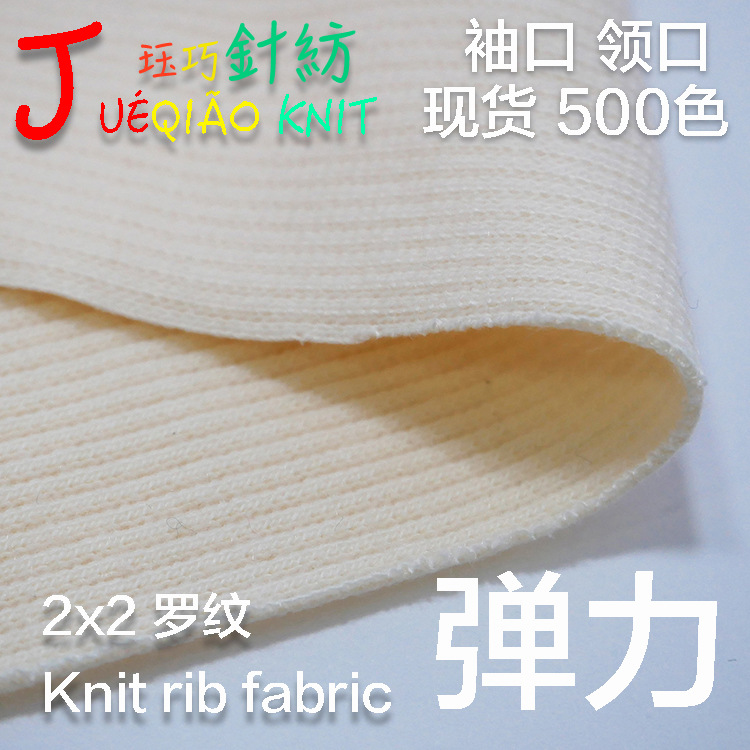 批发卫衣辅料 涤纱 2×2 坑条 弹力拉架氨纶罗纹 罗口布柯桥面料