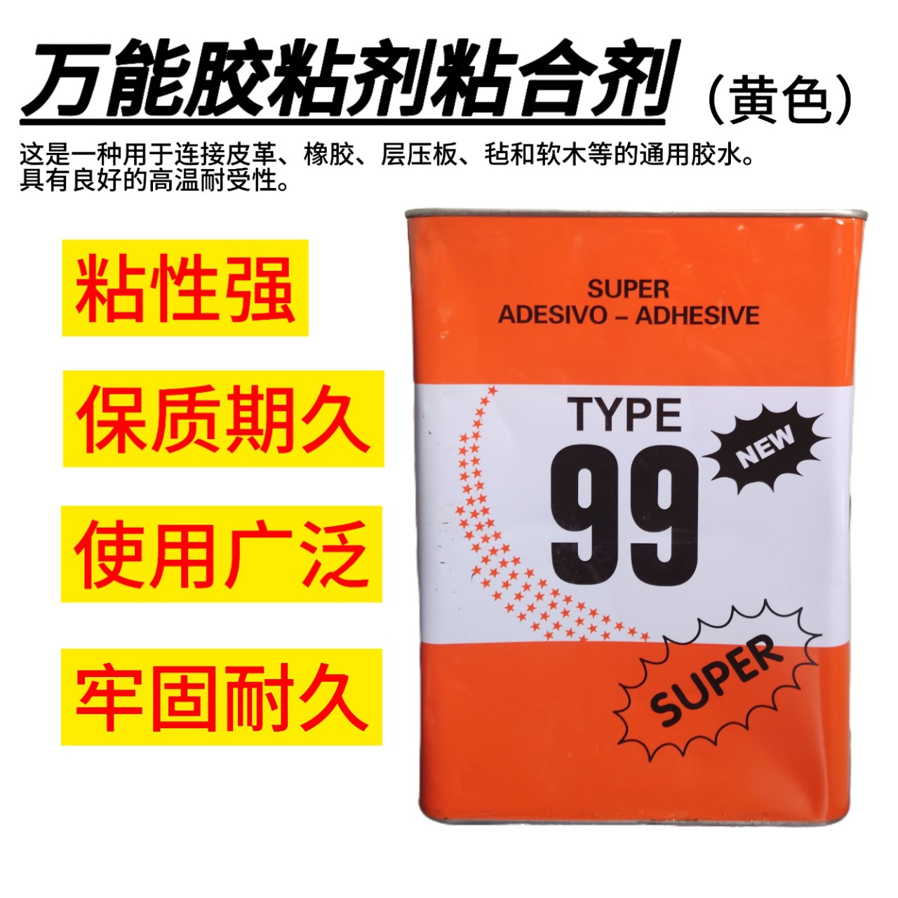 TYP万能胶粘剂粘合剂粘性强使用广泛牢固耐久超级胶粘剂黄色胶水