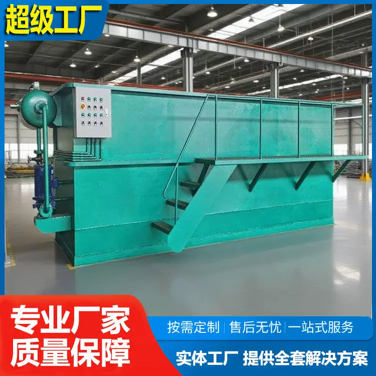 溶气式气浮沉淀一体机污水处理设备气浮机环保机械123450吨立方