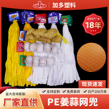 大蒜网袋包装袋生姜网袋超市姜蒜袋子尼龙编织包装袋网兜批发