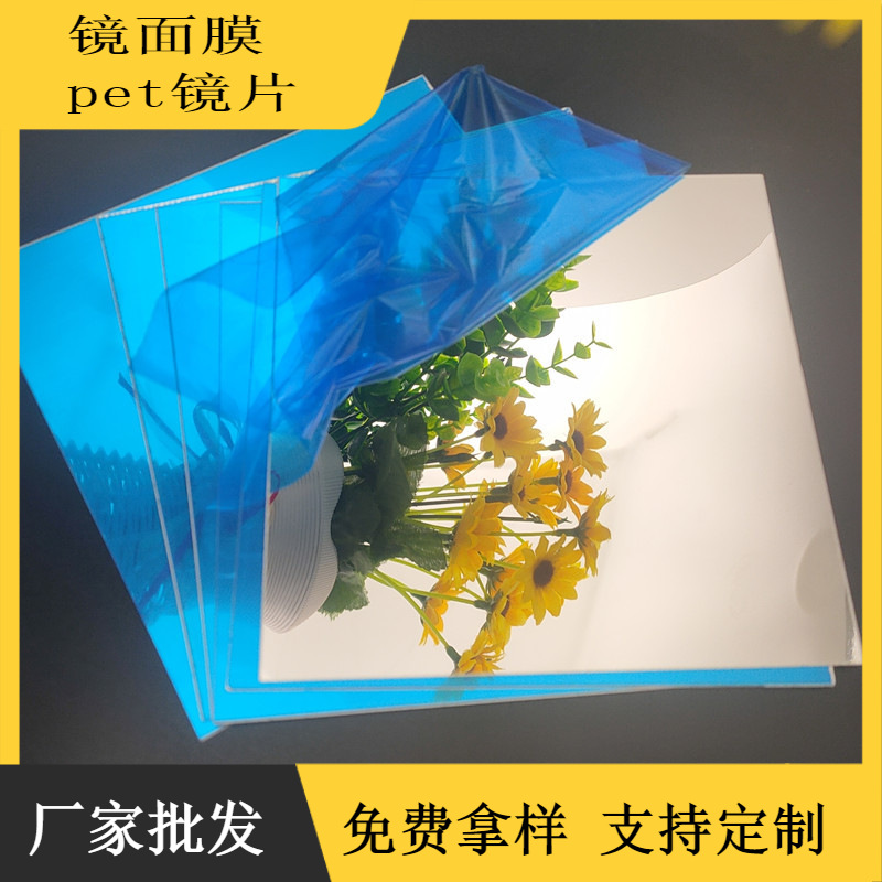 批发壁炉反光PET镜面材料银色亮光反光条灯筒反射膜pet镜面反射片