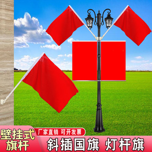 No. 4, No. 5 national flag Wall Type I-shaped oblique insert national flag National Day Street shopping mall decoration outdoor wall hanging flag wholesale