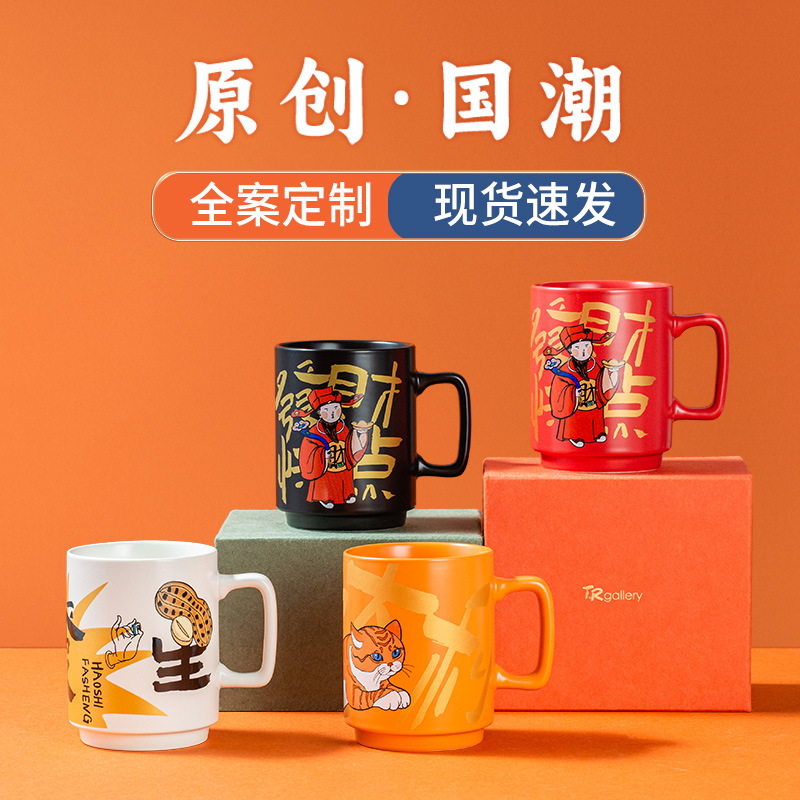 Festival de primavera regalo nacional moda taza regalo de la empresa taza de café de alta apariencia actividad de negocios regalo Taza de cerámica