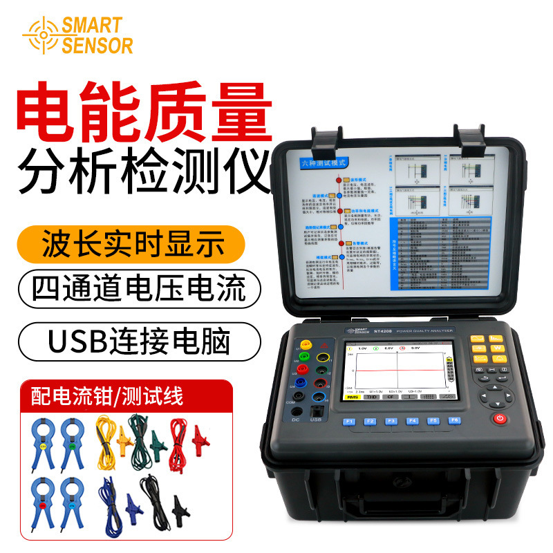 希玛三相电能质量检测仪ST4208电力功耗仪现场校验谐波分析仪