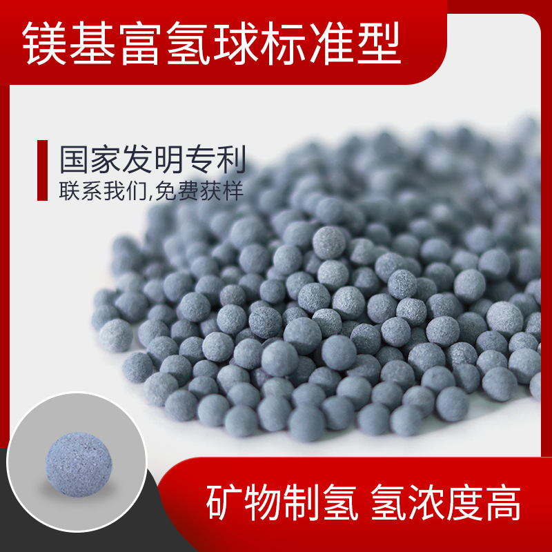 保温杯养生壶烧煮用富氢水球高温制氢材料木齐矿物氢球现货批发