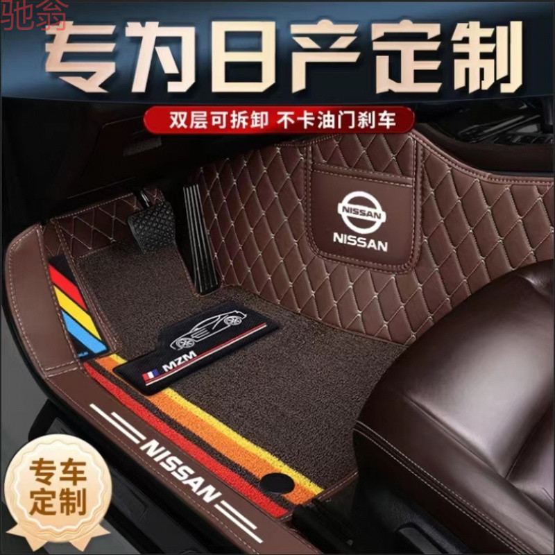 L5U日产专用全包围汽车脚垫耐磨经典轩逸天籁逍客骐达TIIDV全包脚