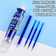 奧德美按動可擦筆芯晶藍色摩磨樂黑色易可擦按壓式0.5m熱可擦替芯