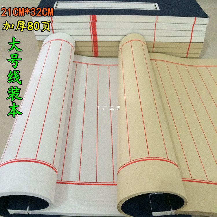 宣纸线装加厚大号手工线装本红八行空白印谱本抄经小楷毛笔复古本