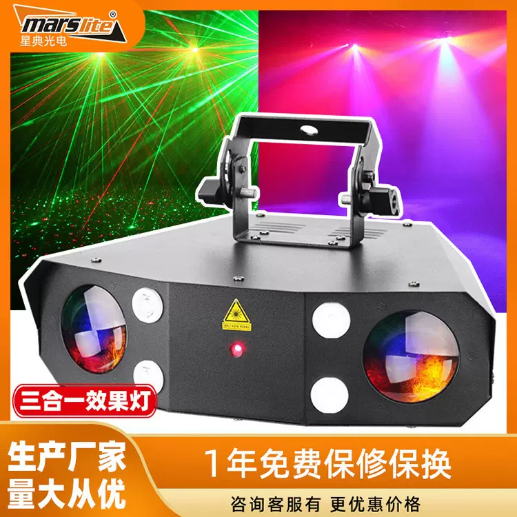 厂家直供效果灯  多色组合式效果灯 酒吧夜店KTV婚庆舞台灯光